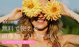 �����̉摜���HAI�c�[��