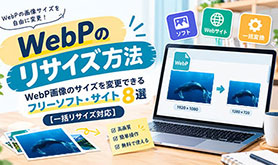 WebP ���T�C�Y
