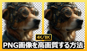 PNG掿