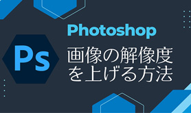 Photoshopŉ摜̉𑜓xグ