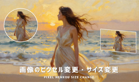 �s�N�Z���ύX