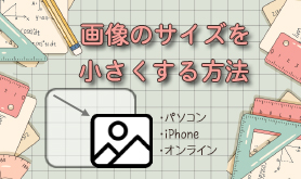 �摜�̃T�C�Y��������������@