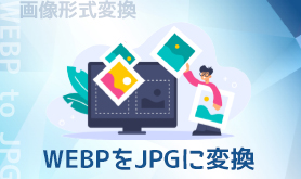 WEBP JPG�ϊ����@