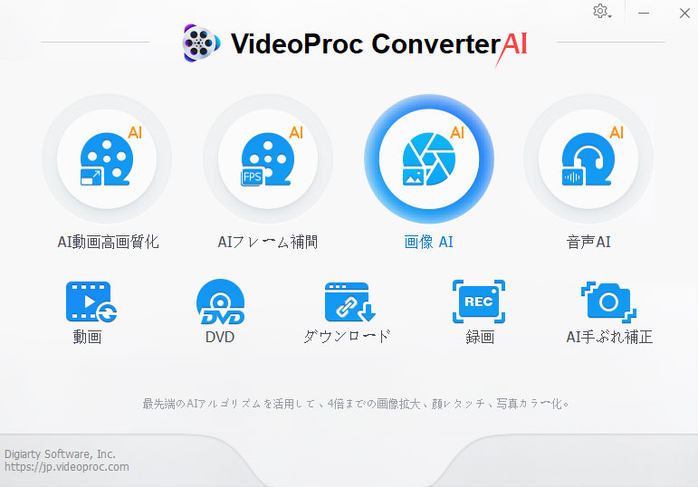 VideoProc Converter AI自動着色