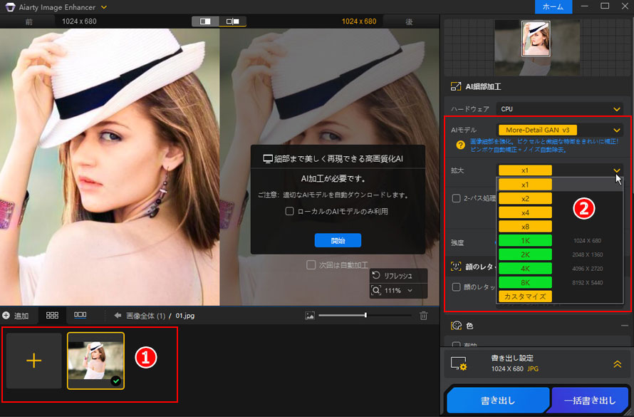 Aiarty Image EnhancerŌÂ摜掿ɂ@