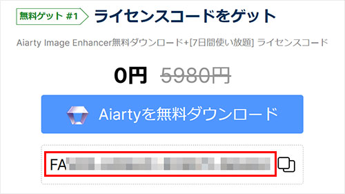 Aiarty Image Enhancer�𖳗��Ŏg�����@STEP2