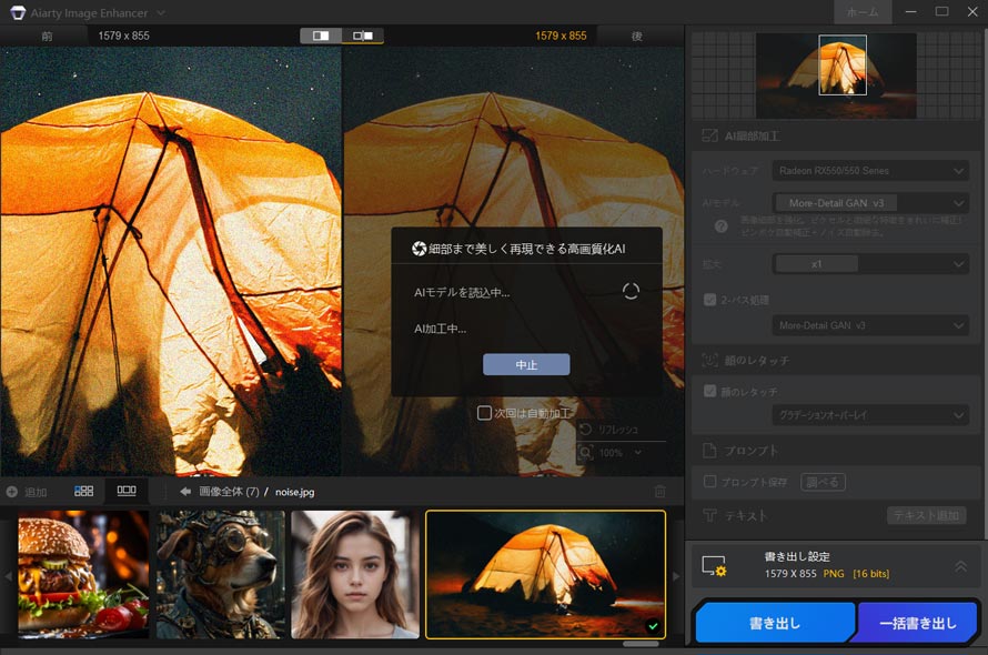 夜景写真のノイズを除去する方法ステップ2-1
