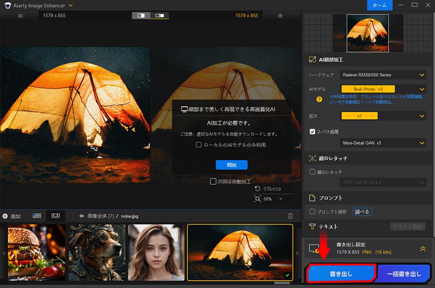 夜景写真のノイズを除去する方法ステップ4