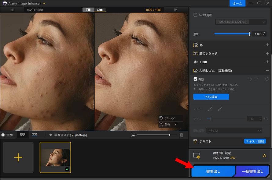 Aiarty Image Enhancer�Ńj�L�r�Ղ����ꂢ�ɏ����菇STEP4