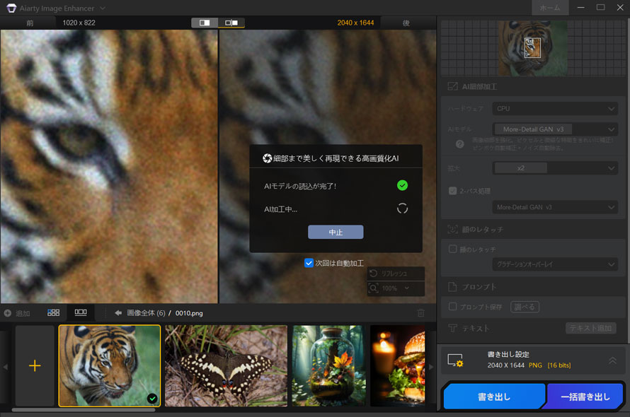 Aiarty Image Enhancerで画像アップスケールの手順A