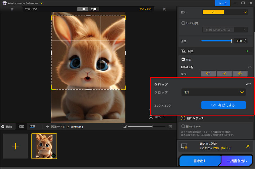 Aiarty Image Enhancer��Line�̃A�C�R���摜�����掿�ɂ���菇2