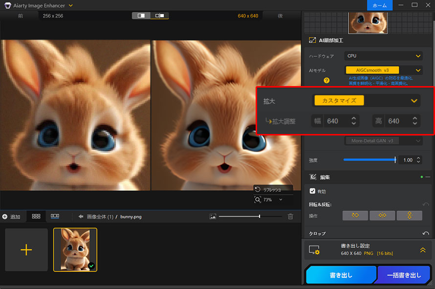 Aiarty Image Enhancer��Line�̃A�C�R���摜�����掿�ɂ���菇4