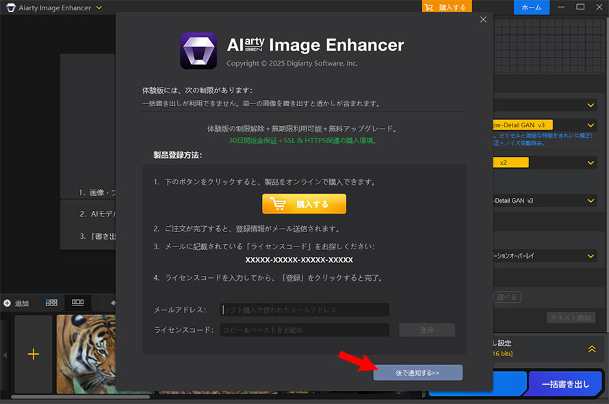 Aiarty Image Enhancerł̃_E[h@STEP3