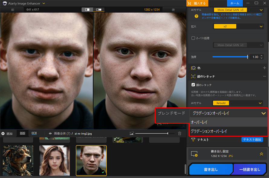 Aiarty Image Enhancer無料版で顔レタッチ方法