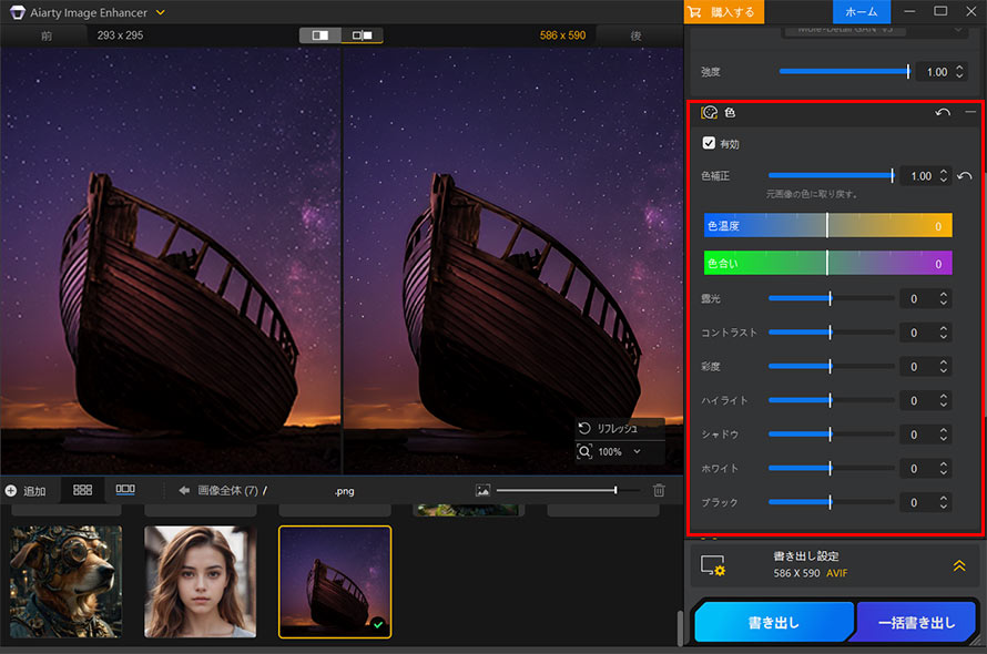 Aiarty Image Enhancer無料版で色調整する方法STEP2