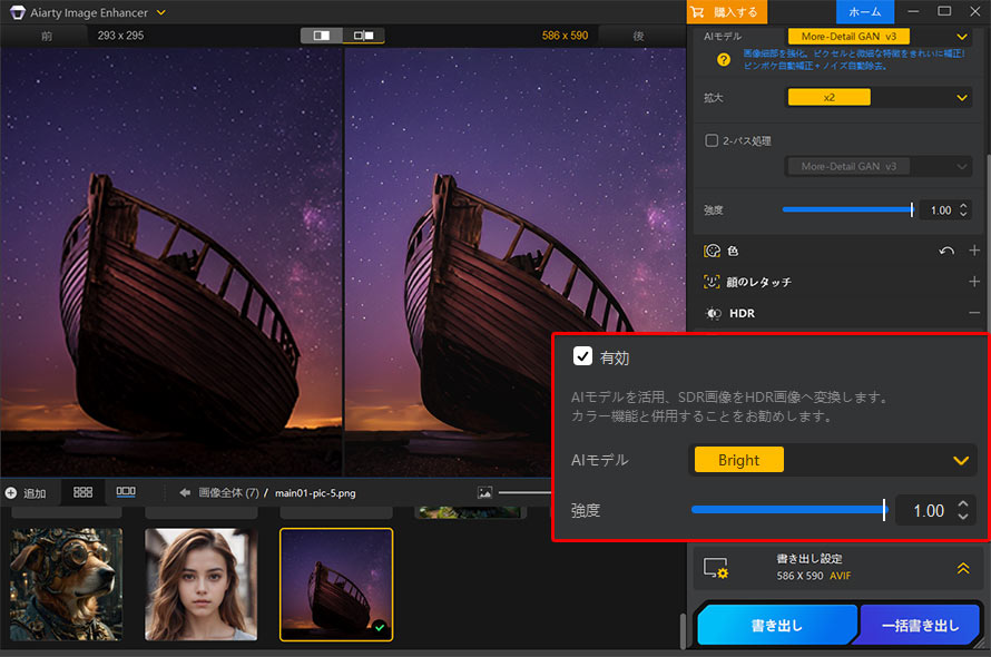 Aiarty Image Enhancer無料版で色調整する方法STEP4