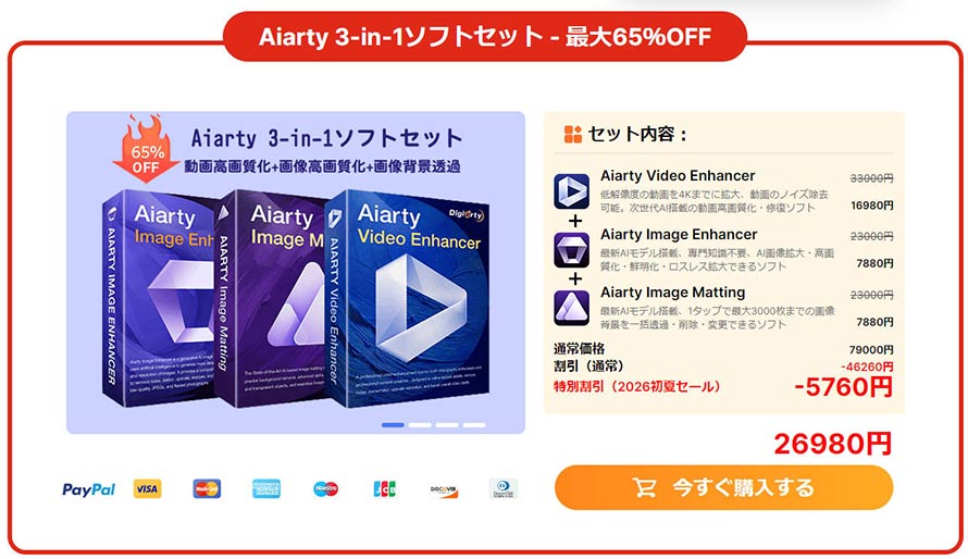 Aiarty Image Enhancerクーポンコード