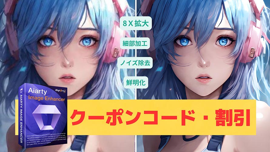 Aiarty Image EnhancerN[|R[hE