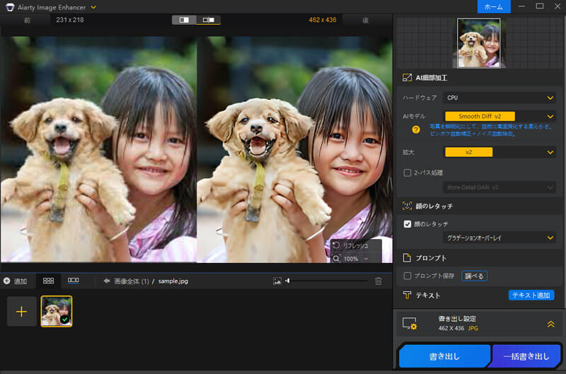 Aiarty Image Enhancerのスクリーンショット