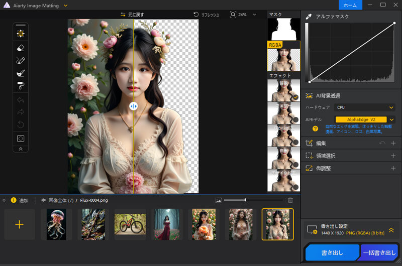 Aiarty Image Mattingのスクリーンショット