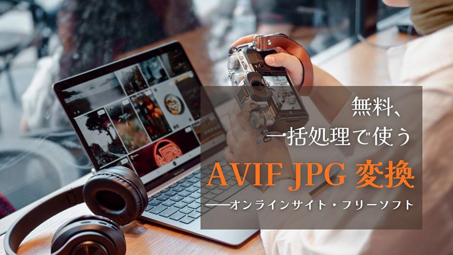 AVIF JPG �ϊ�