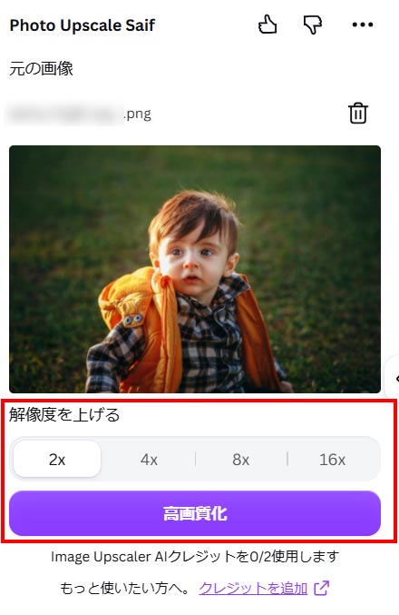 Canva�ŉ摜�̉𑜓x���グ��菇2