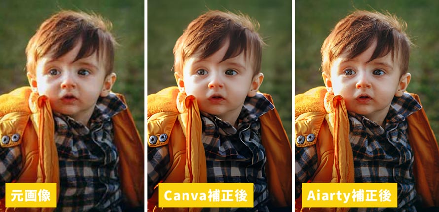 画像の解像度を上げる結果を比較:CanvaとAiarty Image Enhancer
