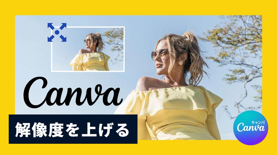Canva�ŉ𑜓x���グ��