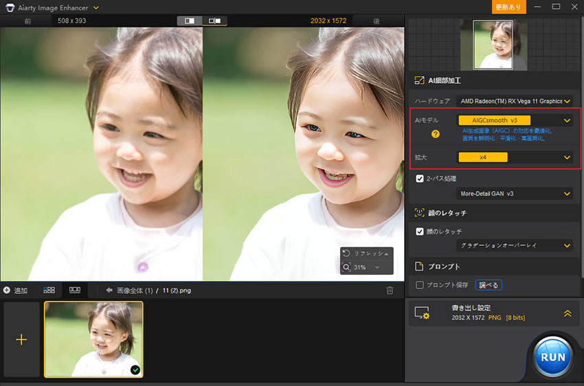 画像サイズ変更フリーソフト:Aiarty Image Enhancer
