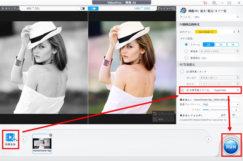 AI自動着色フリーソフト