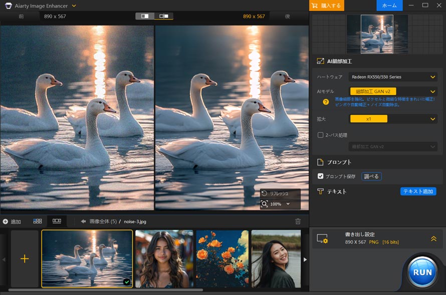 Aiarty Image Enhancerŉ摜̃mCY