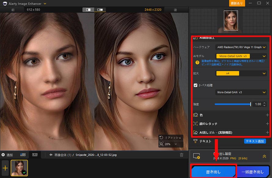 Aiarty Image Enhancer���g����PC�ŉ摜�����掿������