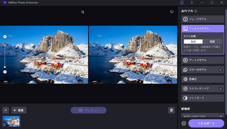 uHitPaw Photo EnhancervŎʐ^掿