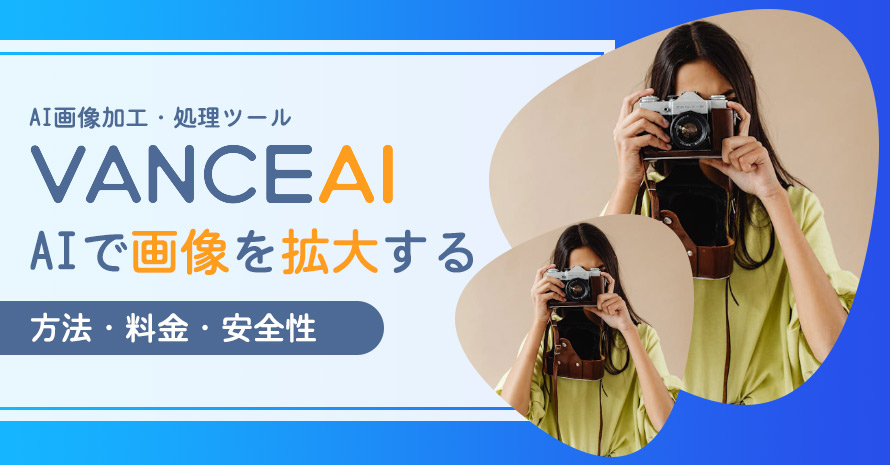 VanceAI�摜�g����@