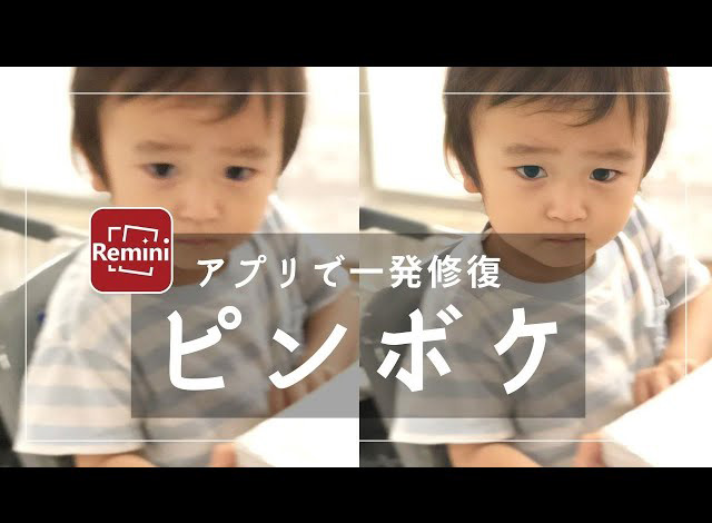 Reminiピンボケ写真補正
