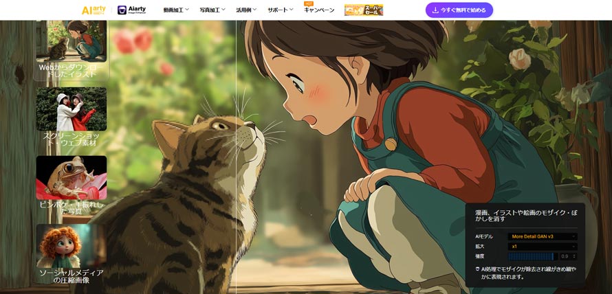 Aiarty Image Enhancer