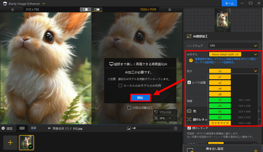 Aiarty Image Enhancerでピクセル化した画像を修正する