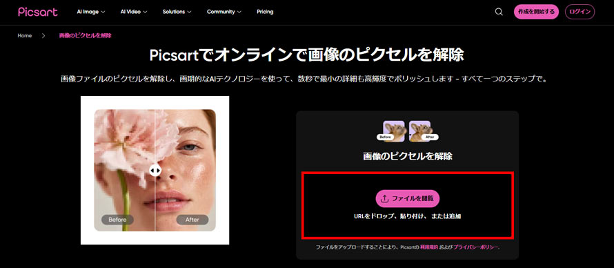 Picsartでピクセル化した画像を修正する