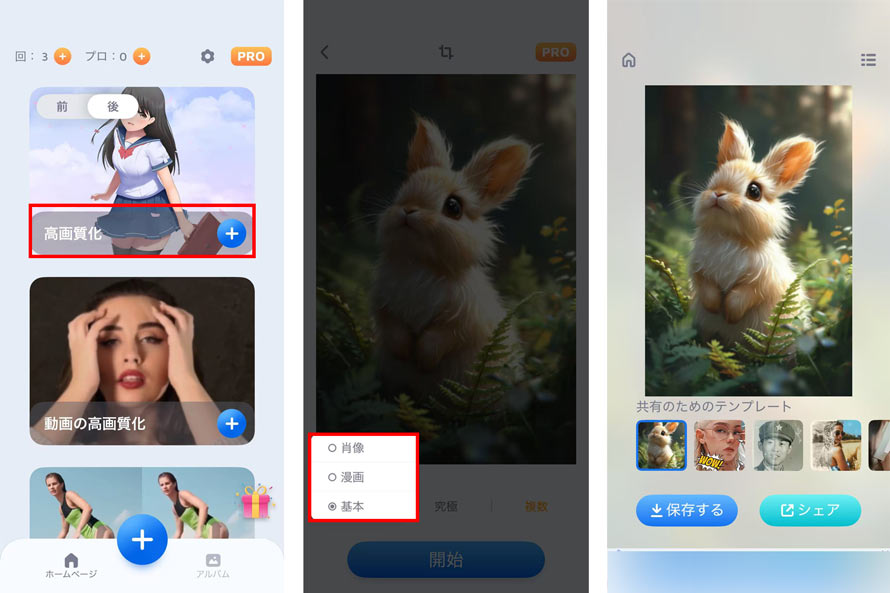 EnhanceFoxでピクセル化した画像を修正する手順