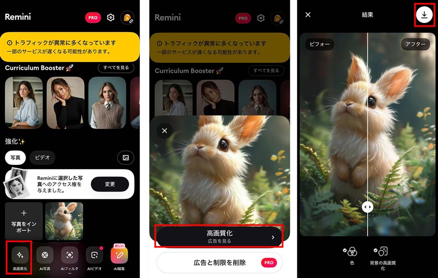 Reminiでピクセル化した画像を修正する手順
