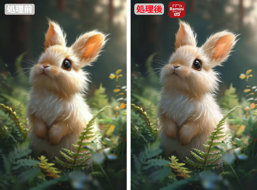 Reminiでピクセル化した画像を修正する結果の比較