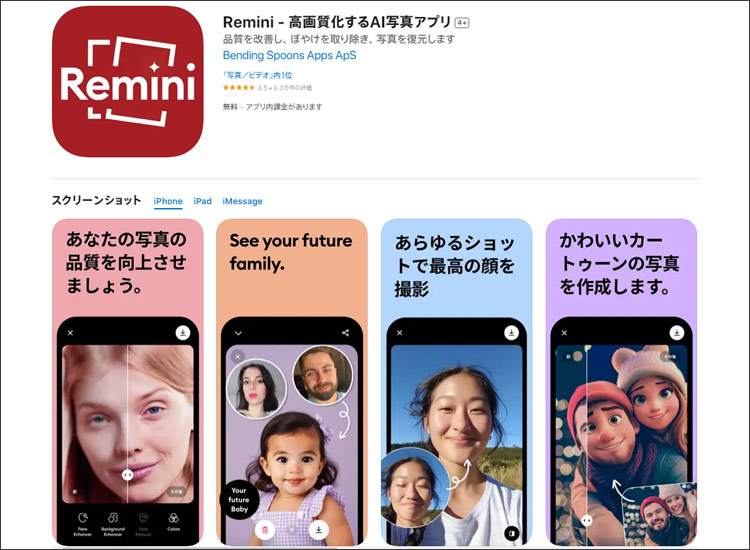 Remini(レミニ)