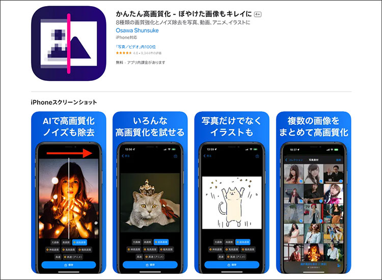 かんたん高画質化