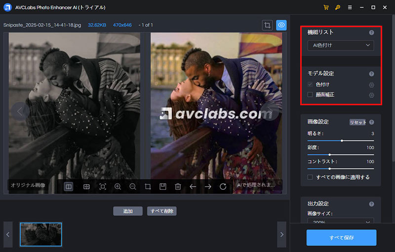 AVCLabs Photo Enhancer AIで白黒写真をカラー化する方法
