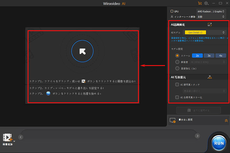 Winxvideo AIで白黒写真をカラー化する方法