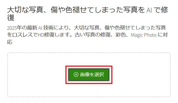 色褪せた写真復元サイト:jpgHD
