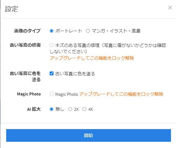 アプリなしで色褪せた写真を修復