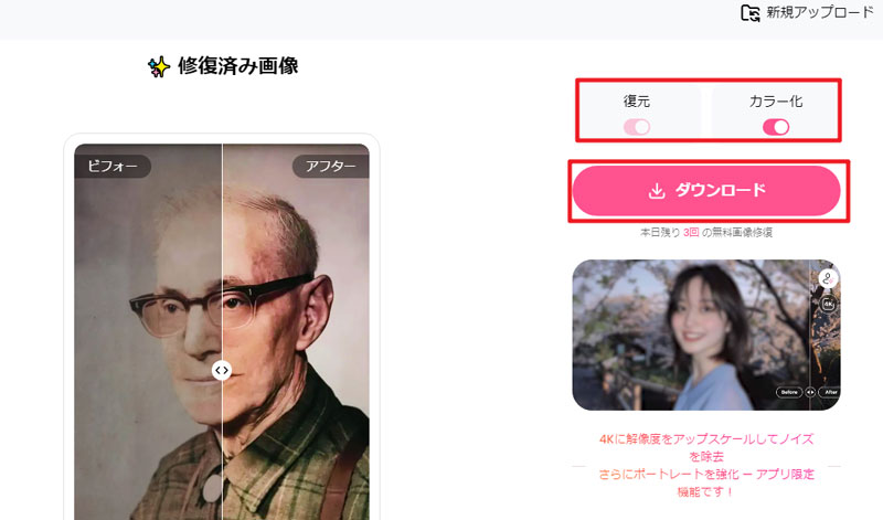 アプリなしで色褪せた写真復元