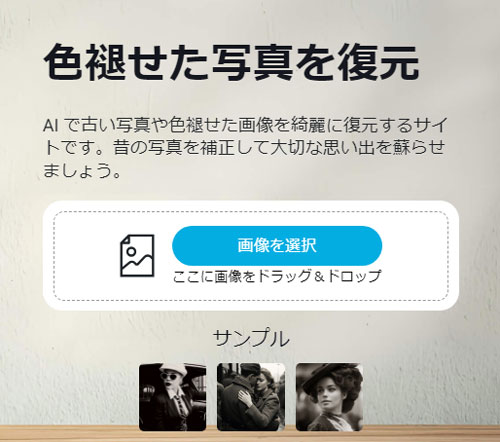 色褪せた写真復元サイト:YouCam 画像編集ツール