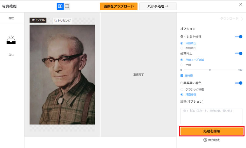 色褪せた写真 加工サイト